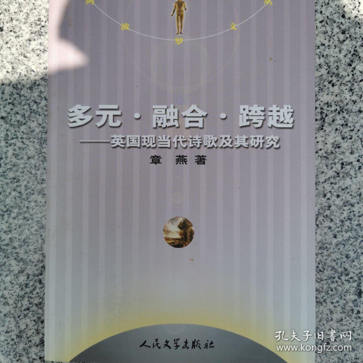 多元·融合·跨越