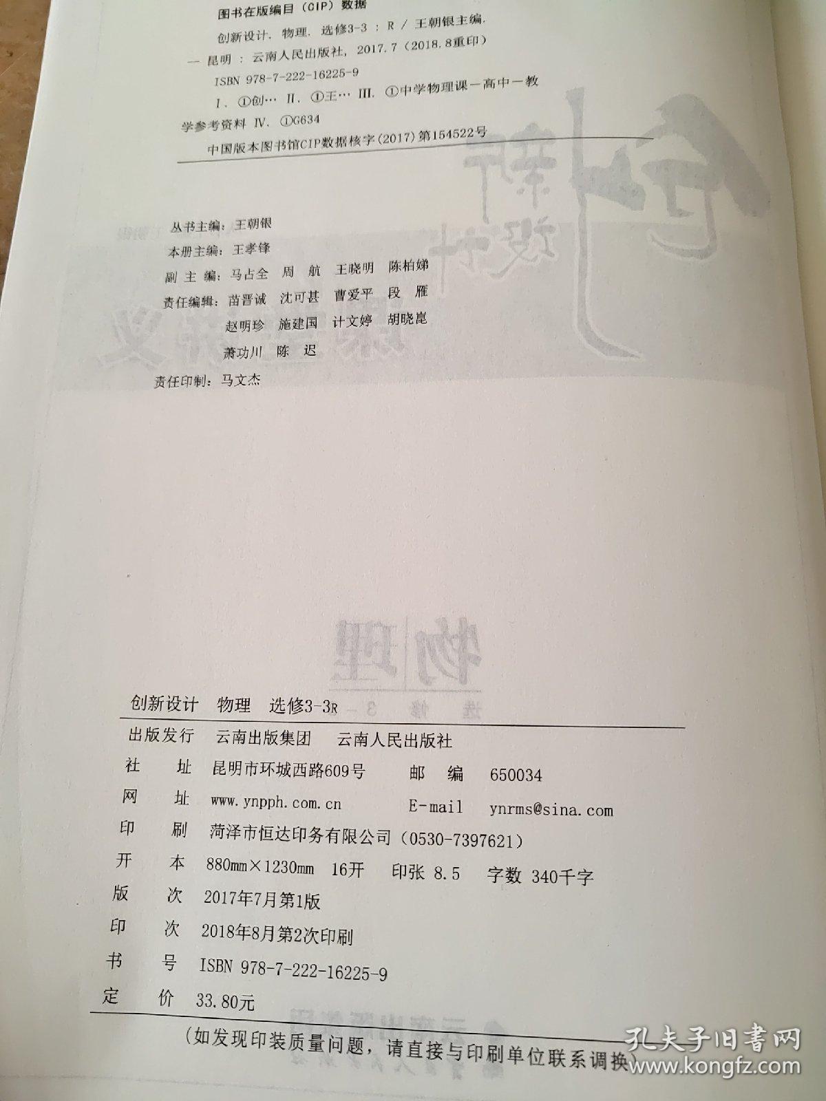 创新设计 课堂讲义 物理 选修3-3 王朝银_王朝银 主编