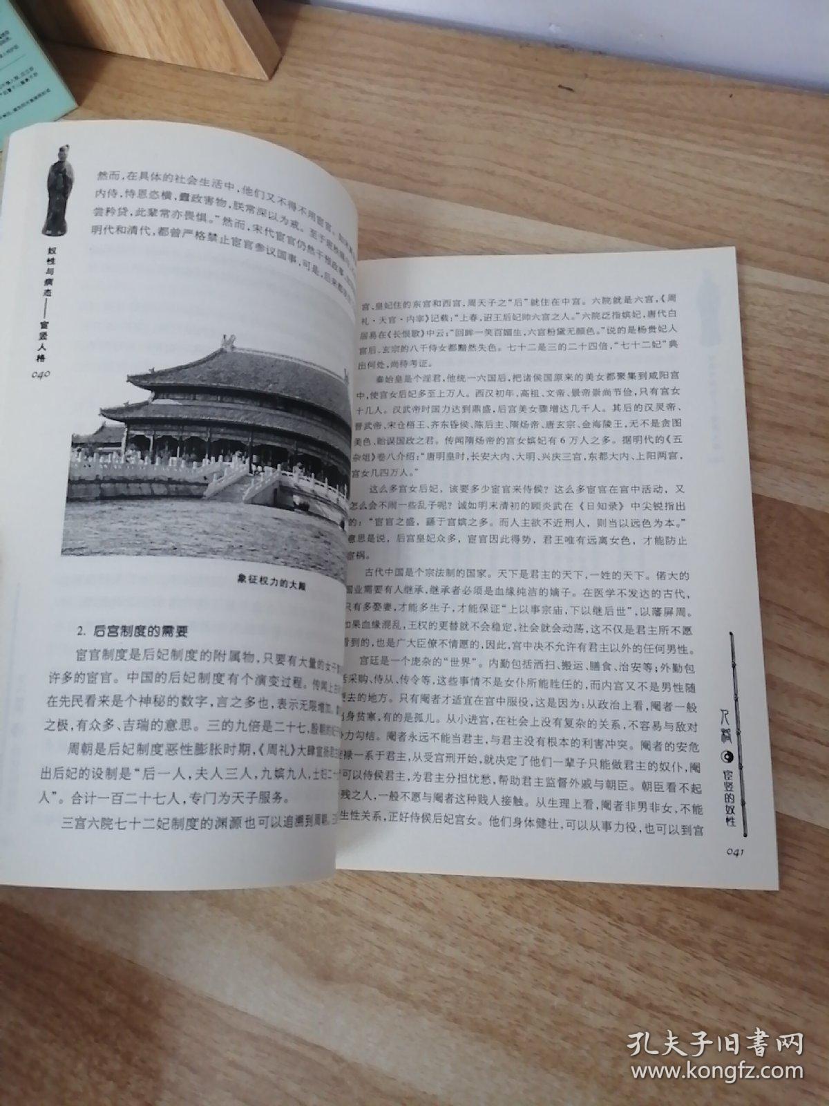 《奴性与病态:宦竖人格》i2