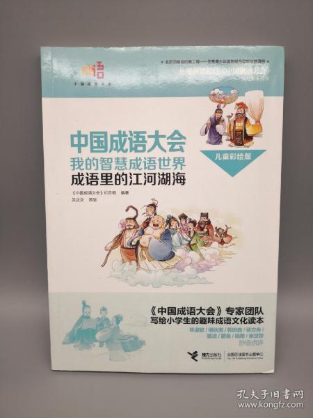 江什么之成语_成语故事简笔画