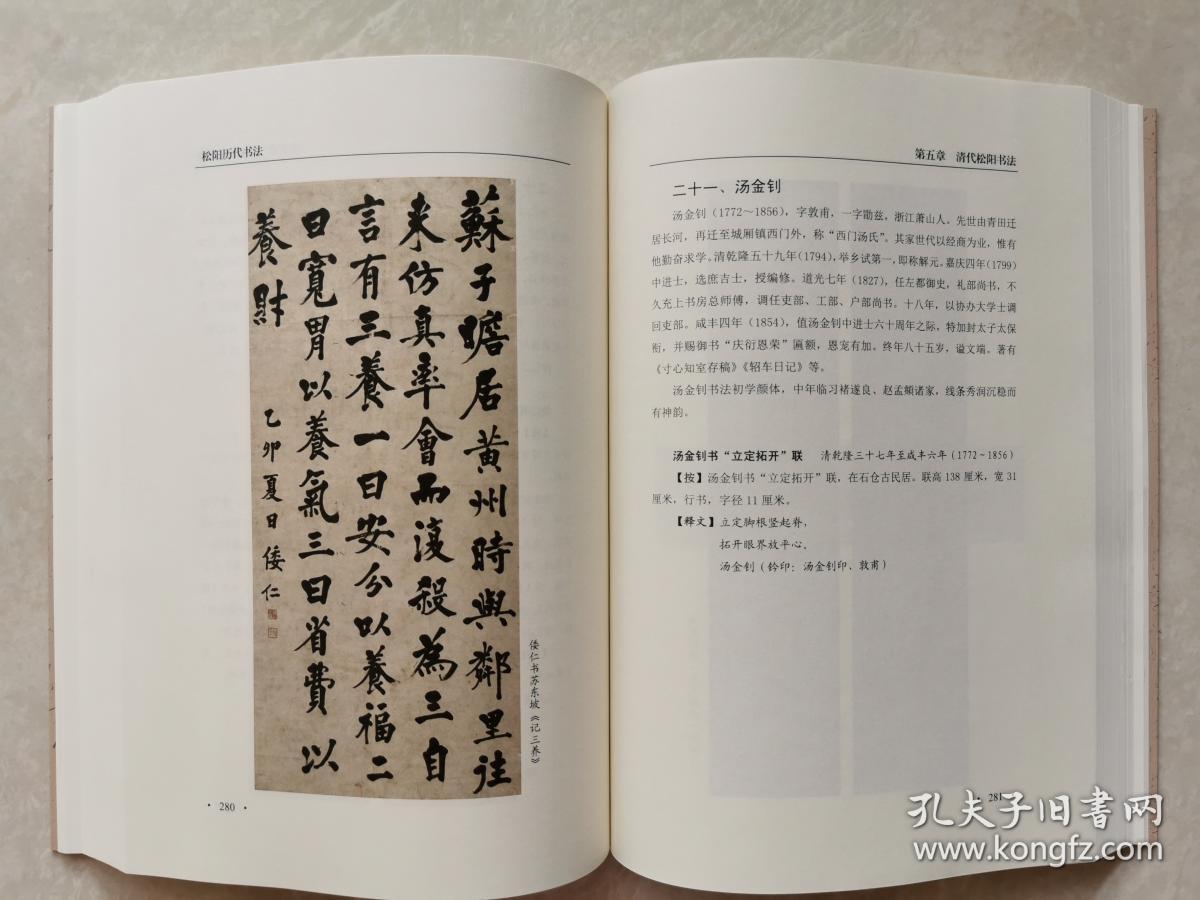 松阳历代书法