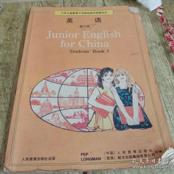 90年代初中英语课本第三册