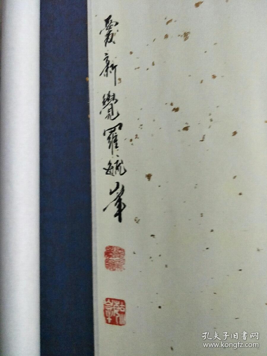 永久保真 爱新觉罗毓峰精品富贵牡丹