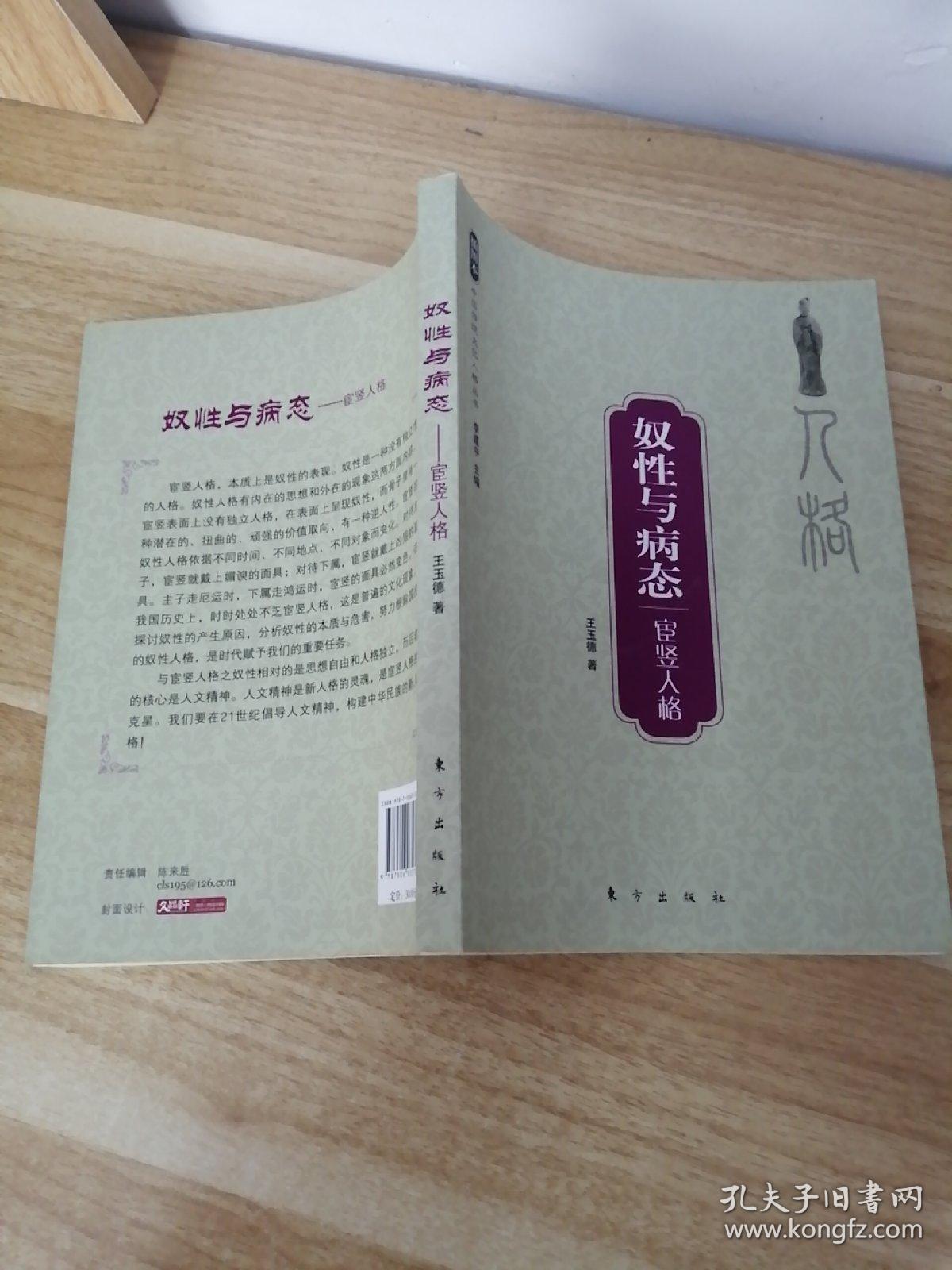 《奴性与病态:宦竖人格》i2