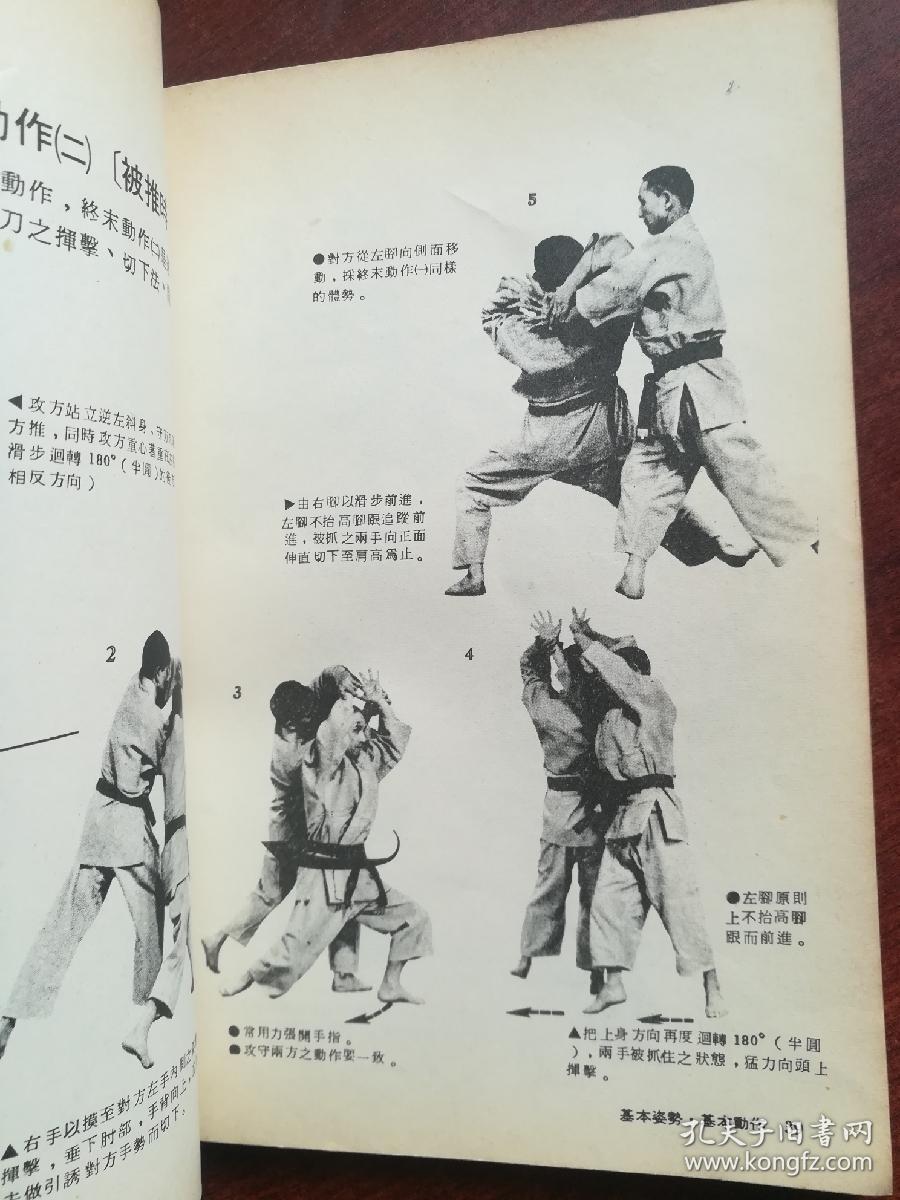 合气道技法