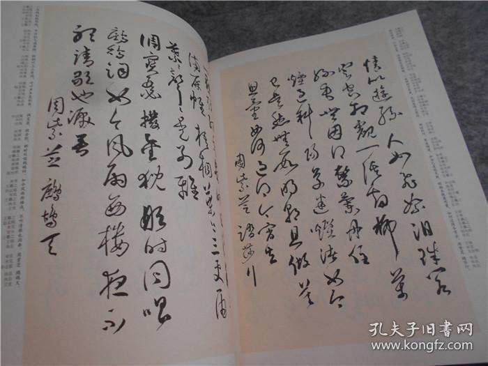 集字古诗文创作辑草书宋词一