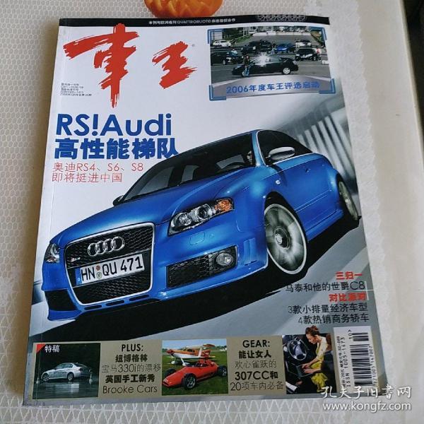车王:2006年度车王评选启动
