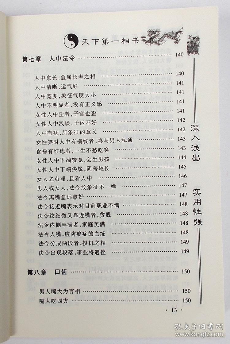面相识人口诀(2)