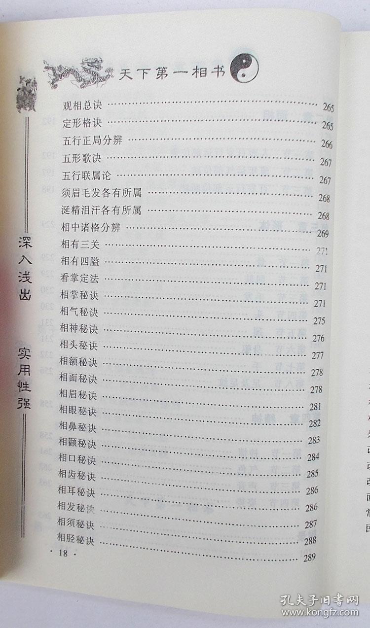 面相识人口诀