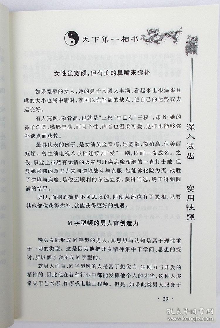 面相识人口诀