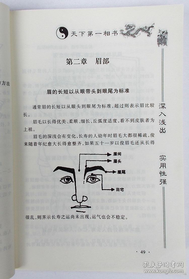 面相识人口诀(3)