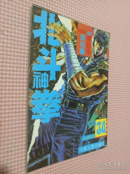 北斗神拳简谱_北斗神拳手机壁纸(2)