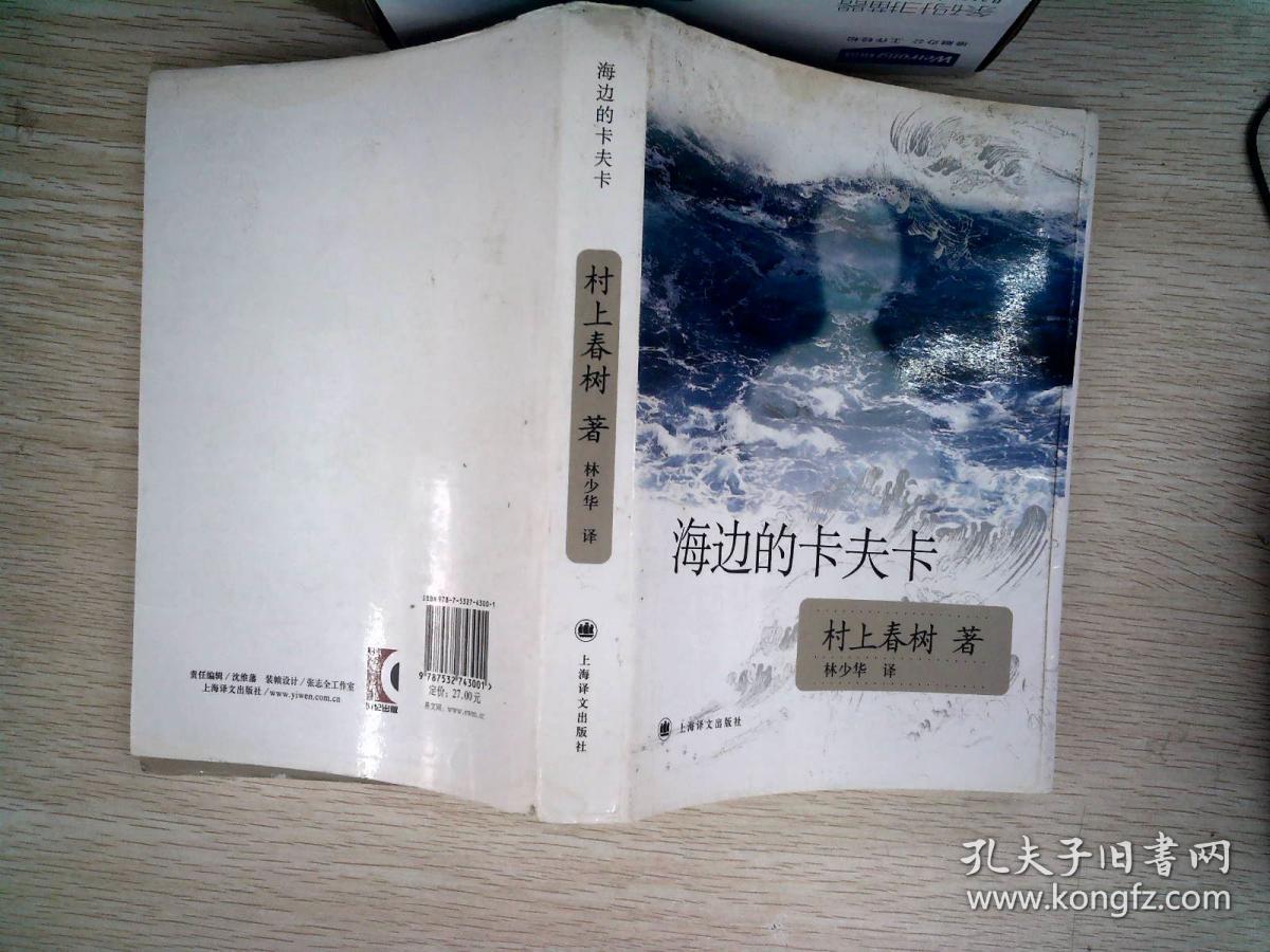 海边的卡夫卡