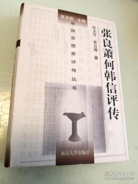 萧何月下追韩信唱词及曲谱_萧何月下追韩信(3)