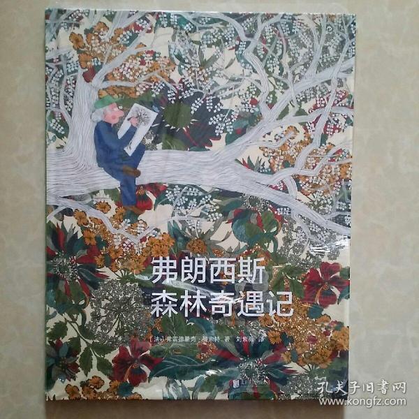 弗朗西斯森林奇遇记
