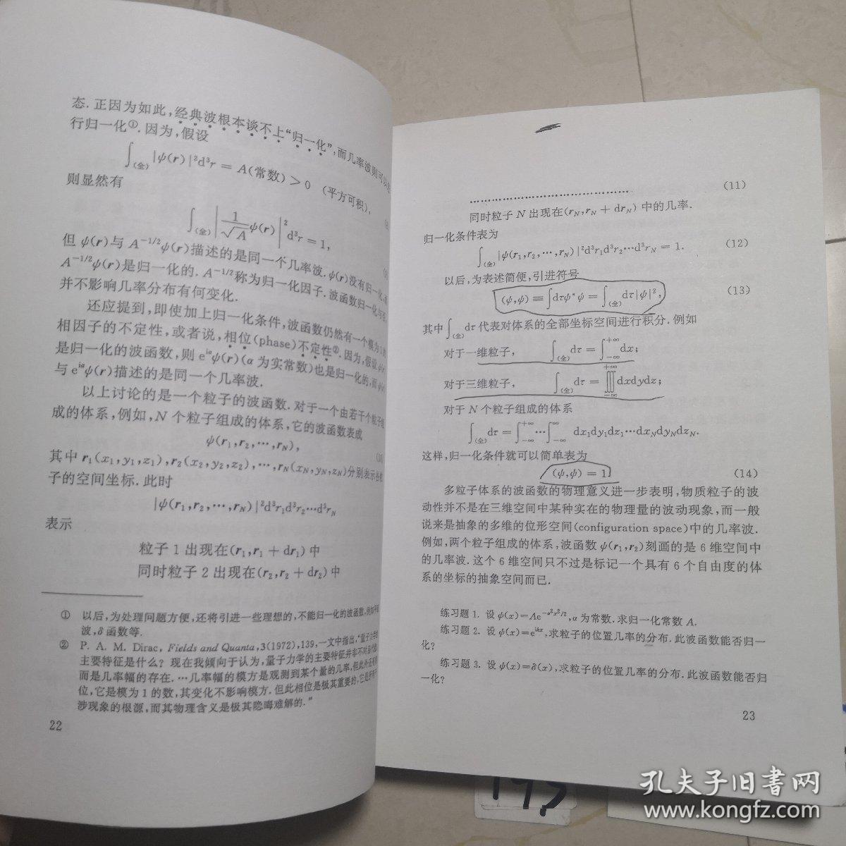 量子力学导论_曾谨言 著_孔夫子旧书网