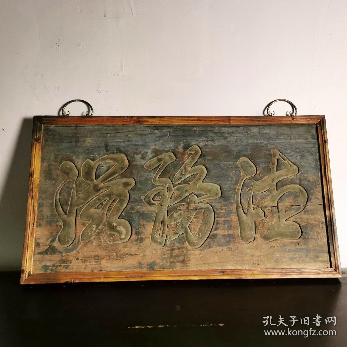 清代老匾额旧木匾德务滋书房古董古玩老物件木雕牌匾摆件包老保真