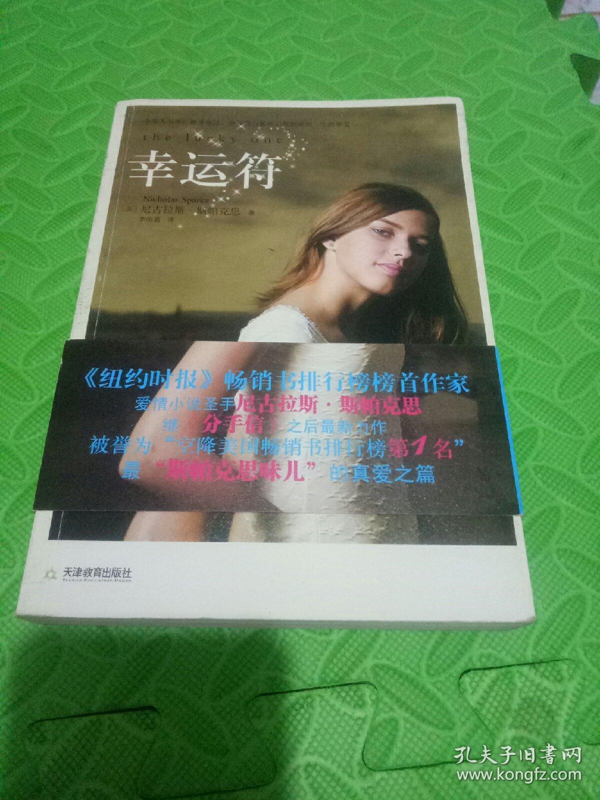 幸运符