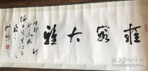 刘叔谅三尺书法横幅