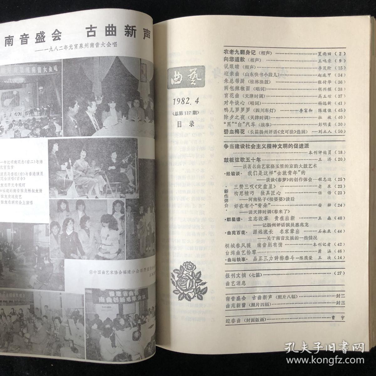 西河大鼓杨金花夺印曲谱_西河大鼓曲谱(4)
