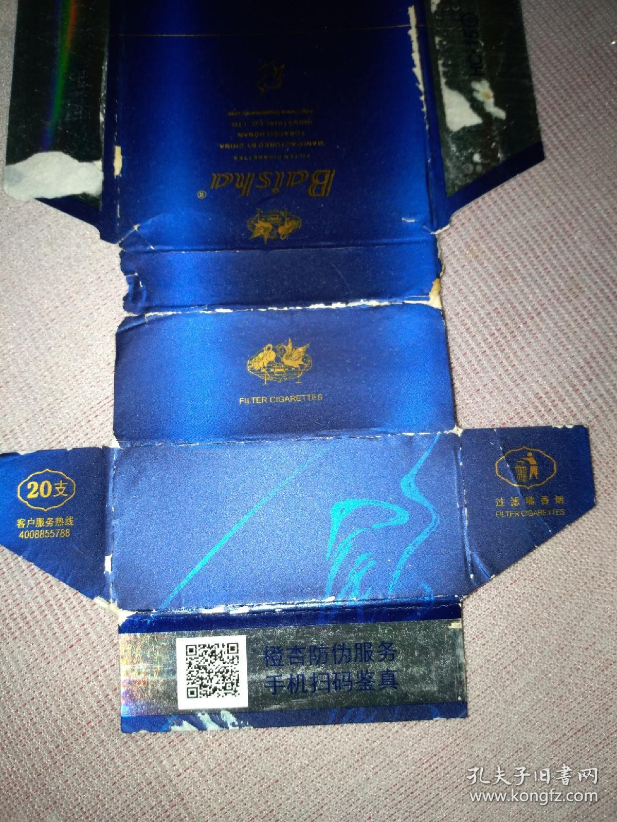 白沙烟( 硬壳烟标)拆开 蓝色