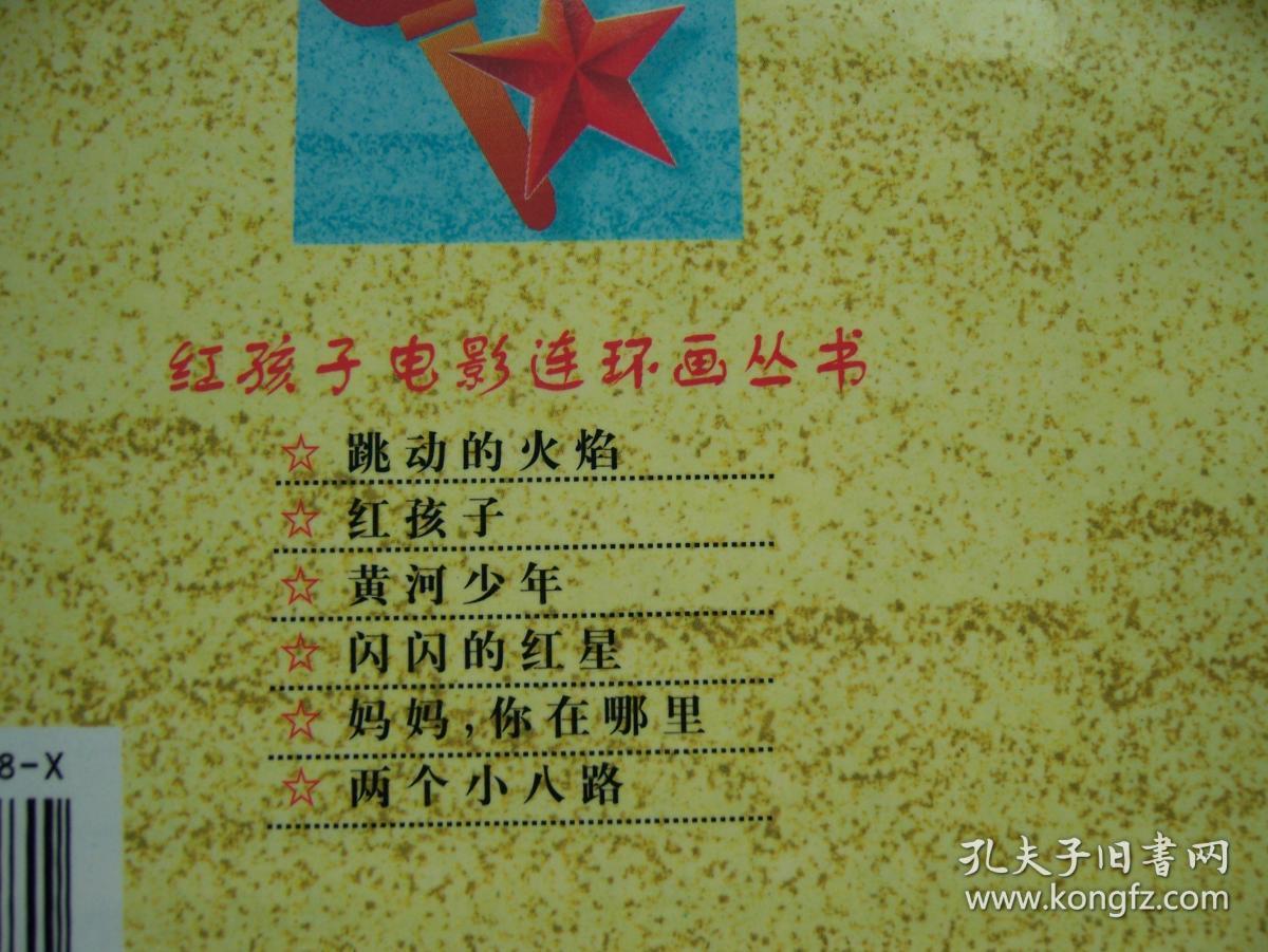 红孩子简谱_我们都是红孩子的简谱(2)