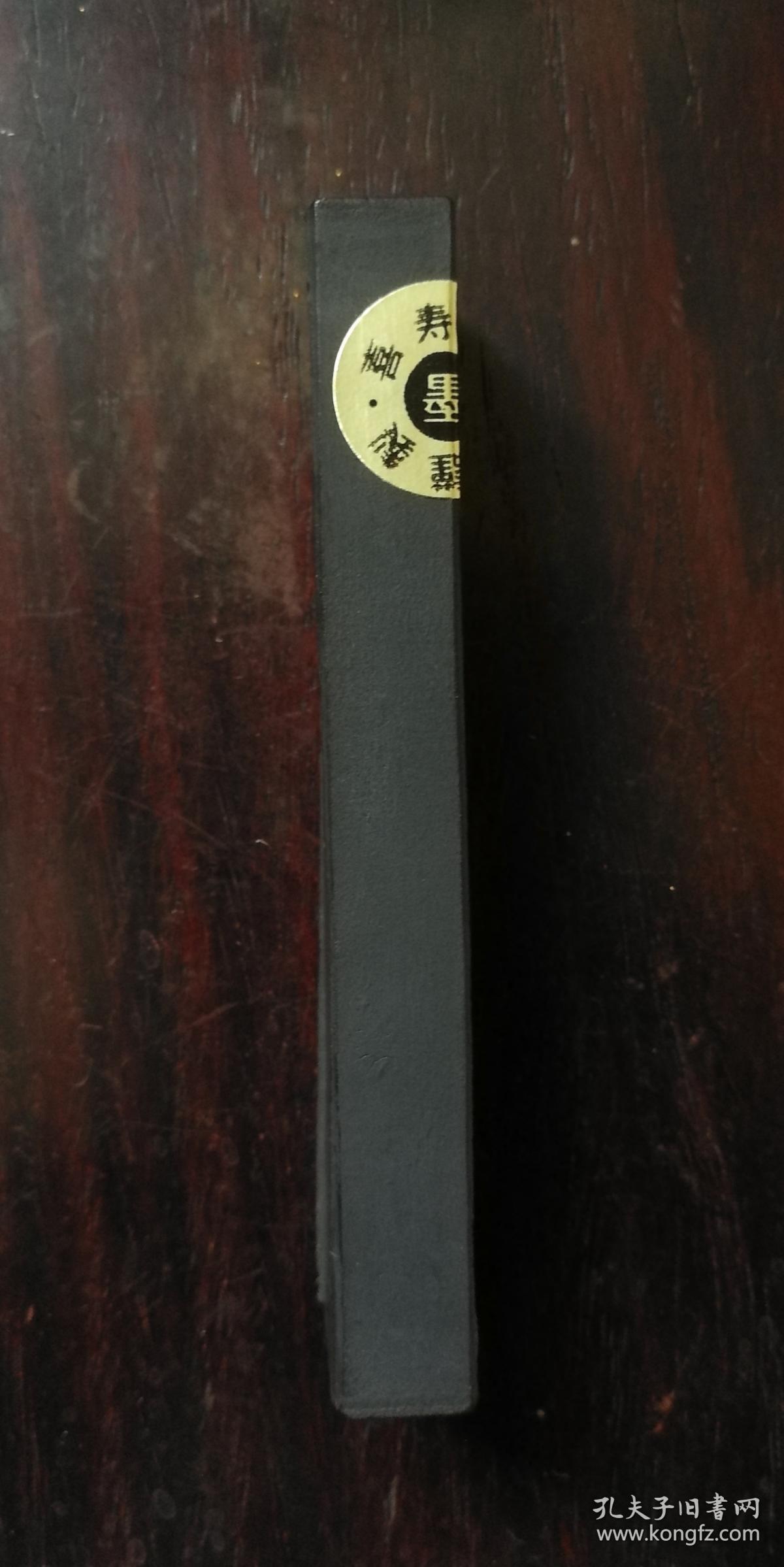 日本老墨碇 喜寿园制青墨 苍松,未使用品,带木盒,重19
