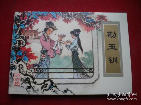 勘玉钏曲谱_京剧勘玉钏图片熊明霞(3)