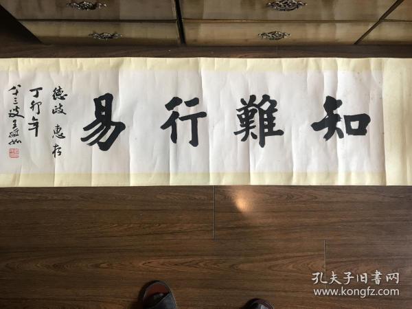 书法名家王砥如先生书法横幅