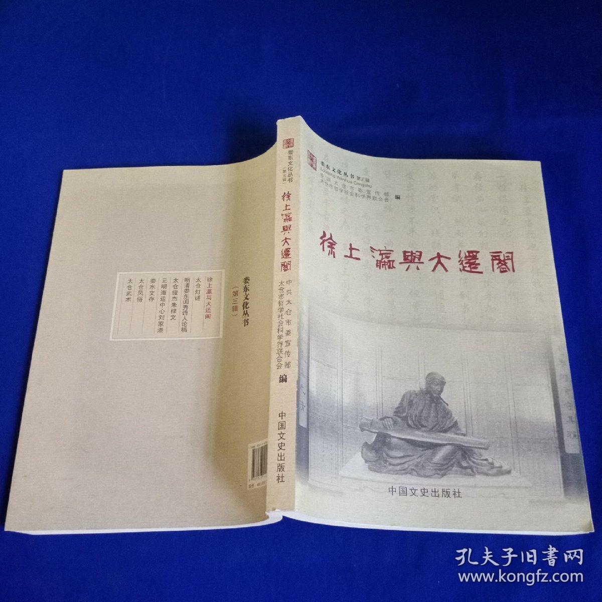 徐上瀛与大还阁