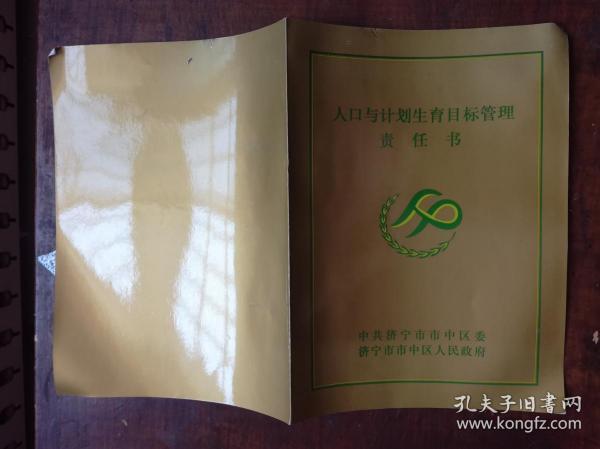 济宁市人口与计划生育_人口与计划生育法(3)