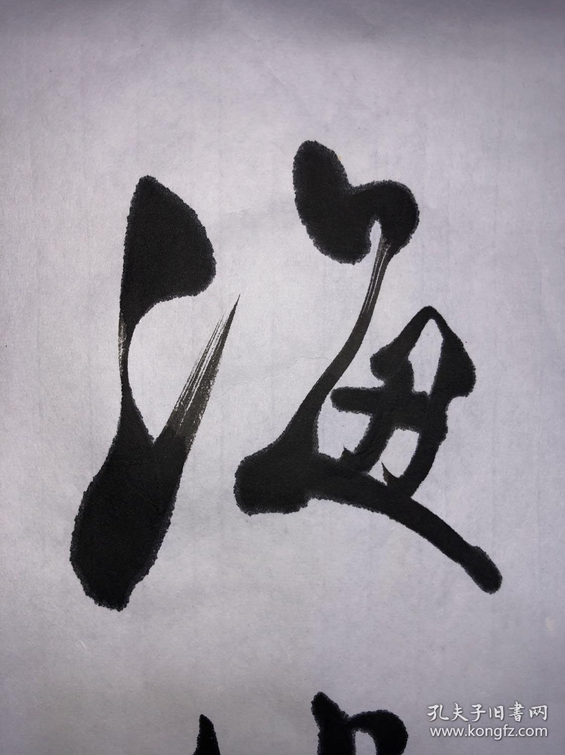 四尺三开书法作品【海纳百川】保真收藏!