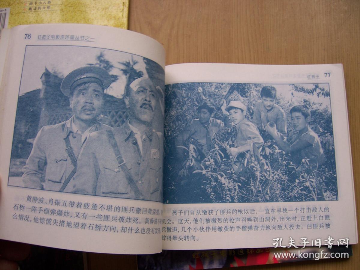 红孩子简谱_我们都是红孩子的简谱(2)