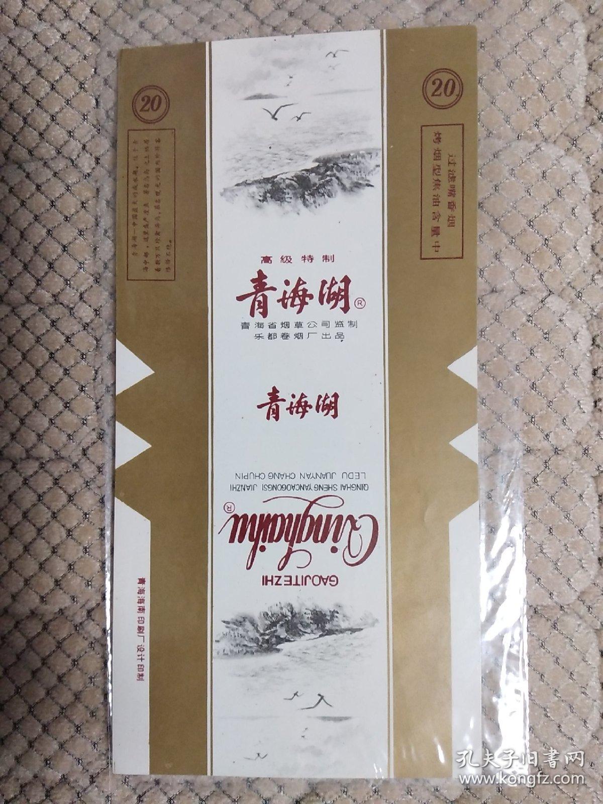 烟标-青海湖过滤嘴香烟(孔网独家)