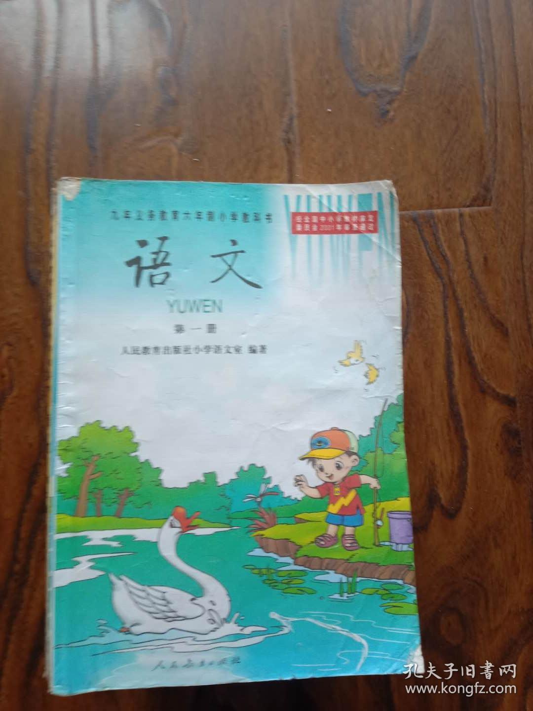 九年义务教育六年制小学语文课本