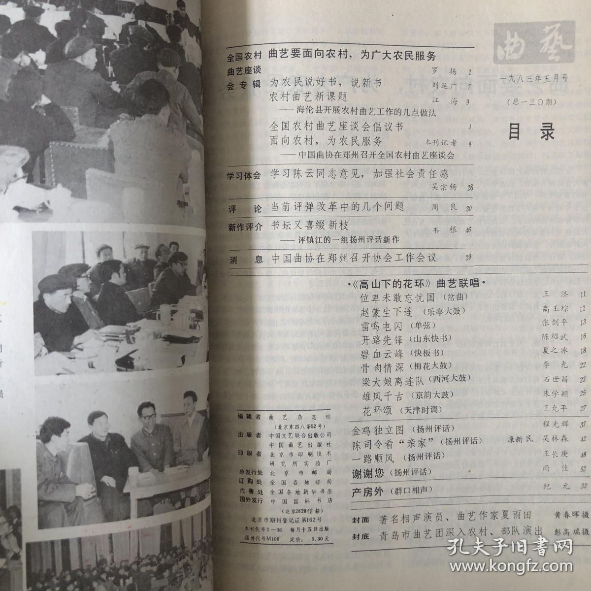 西河大鼓杨金花夺印曲谱_西河大鼓曲谱(2)
