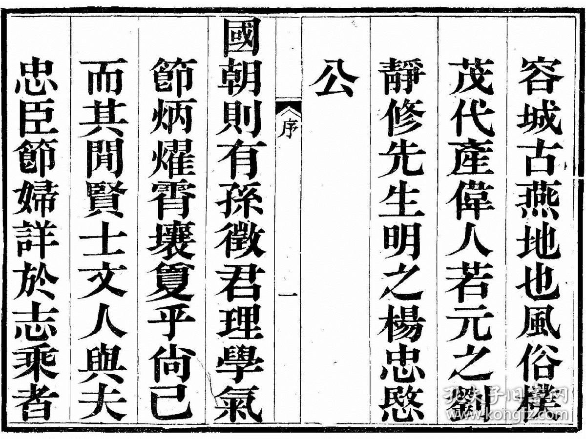 容城县志[光绪(复印本(刻本 清光绪二十二年[1896 八卷(清)俞廷献