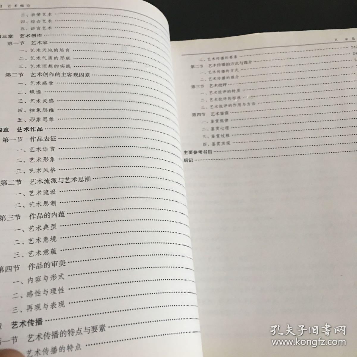 正版艺术概论彭吉象张瑞麟上海音乐出版社人民音乐出版社