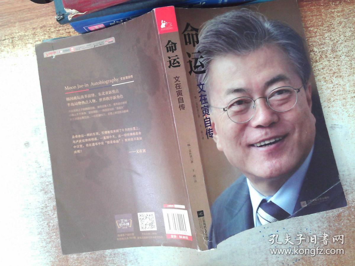 命运:文在寅自传