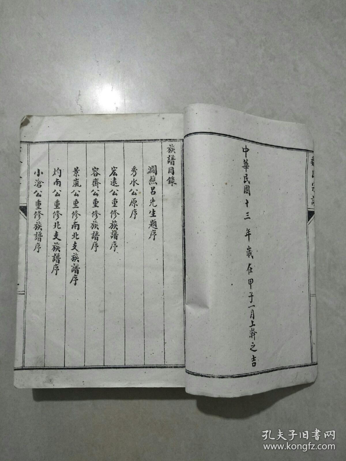 魏氏家谱