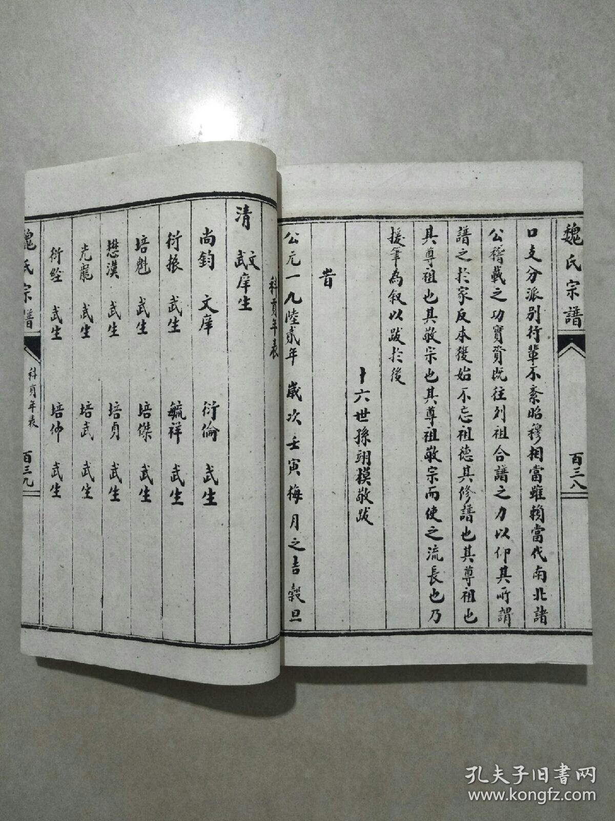 魏氏家谱
