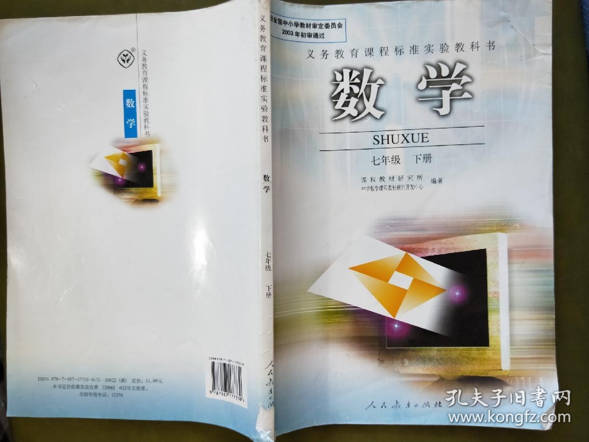数学:七年级.下册
