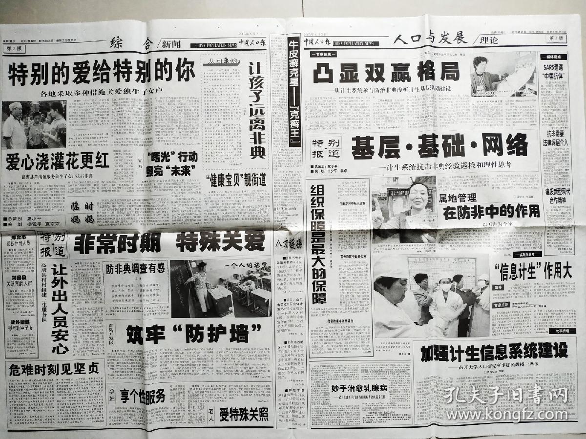 非典人口_人口普查