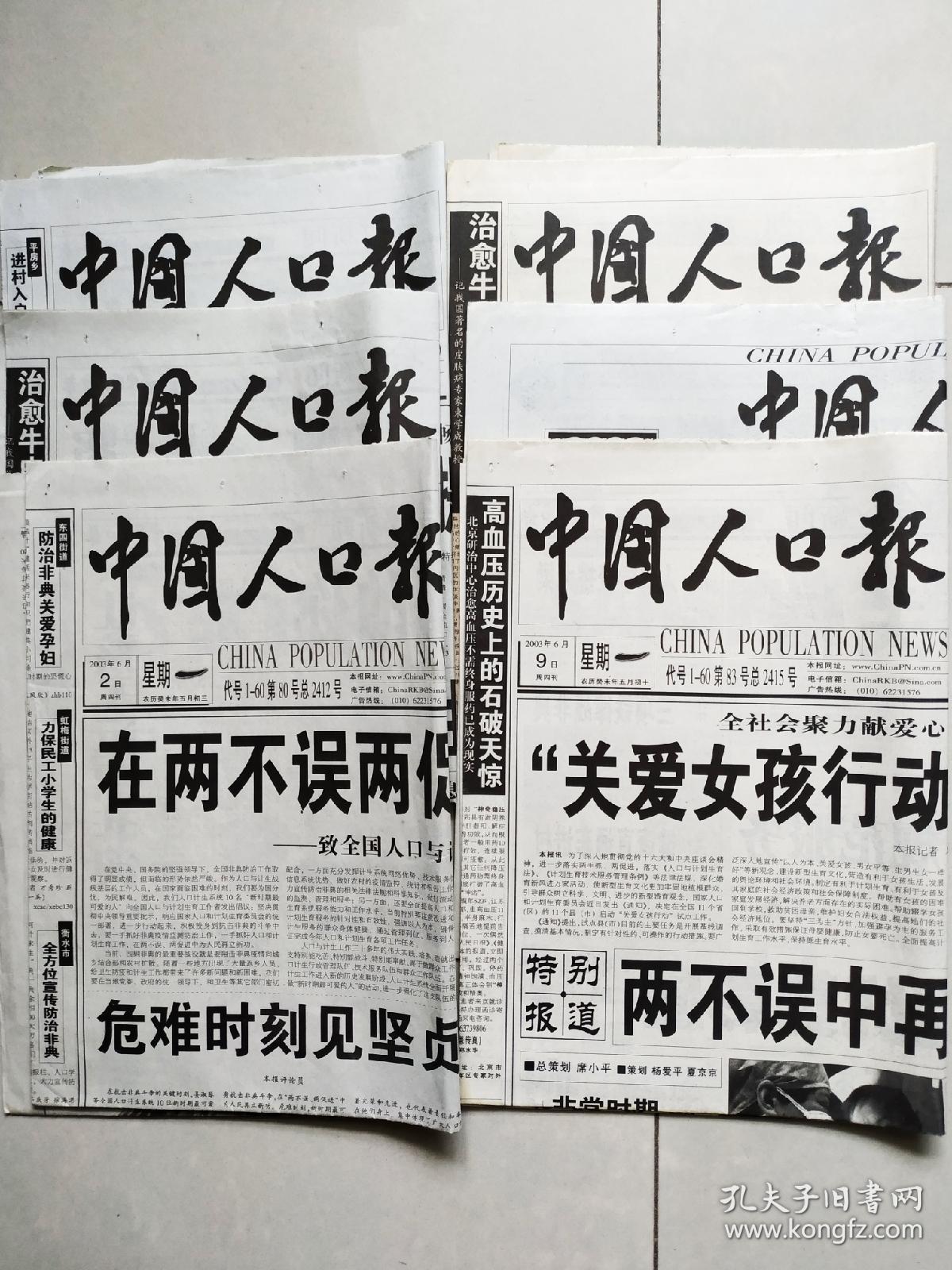 非典人口普查_人口普查