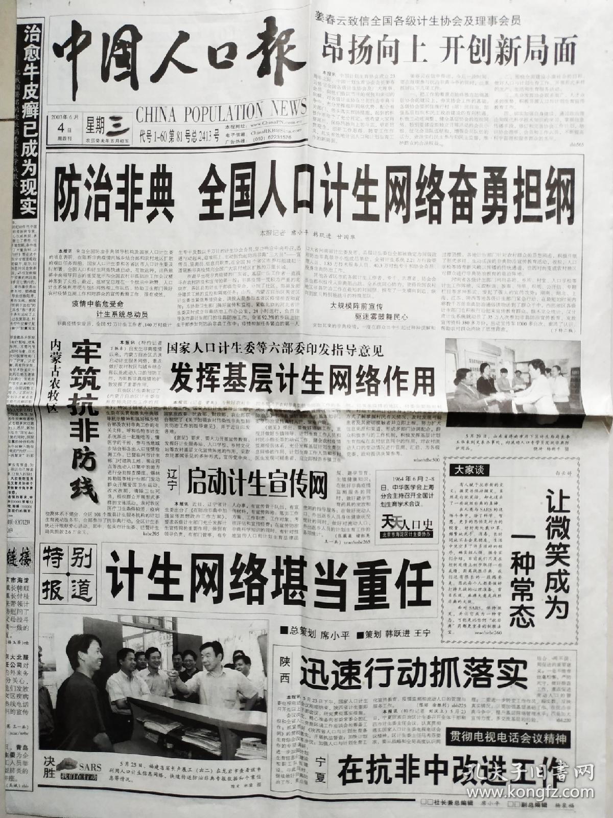 非典人口普查_人口普查