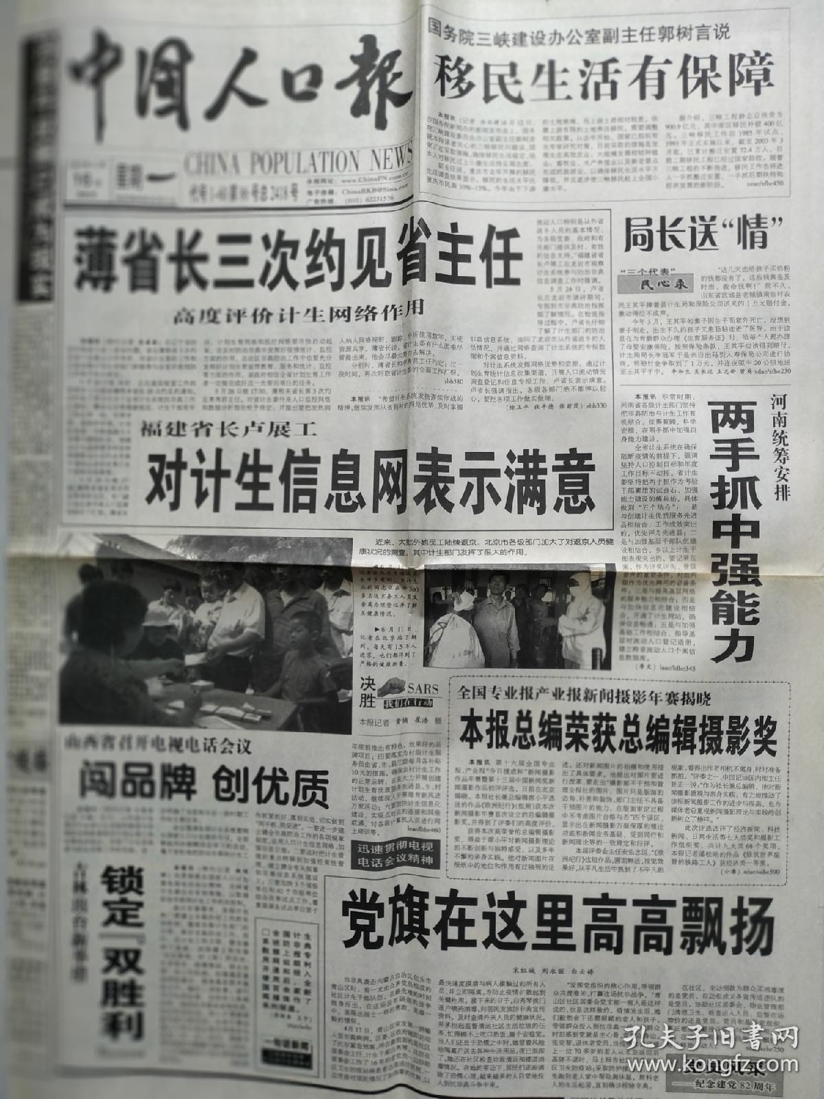 非典人口普查_人口普查