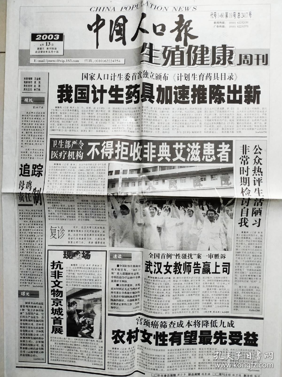 中国人口报_中国人口报 国搜百科(2)