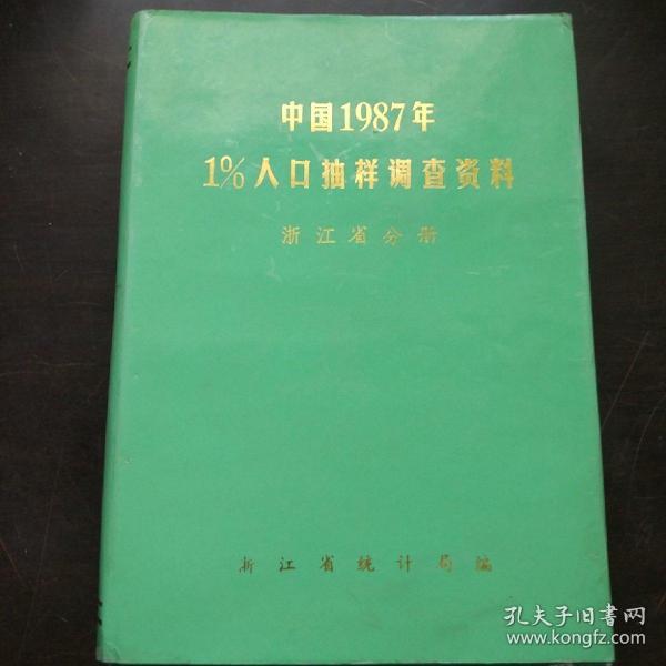 贵州人口抽样调查_贵州人口老龄化表图(3)
