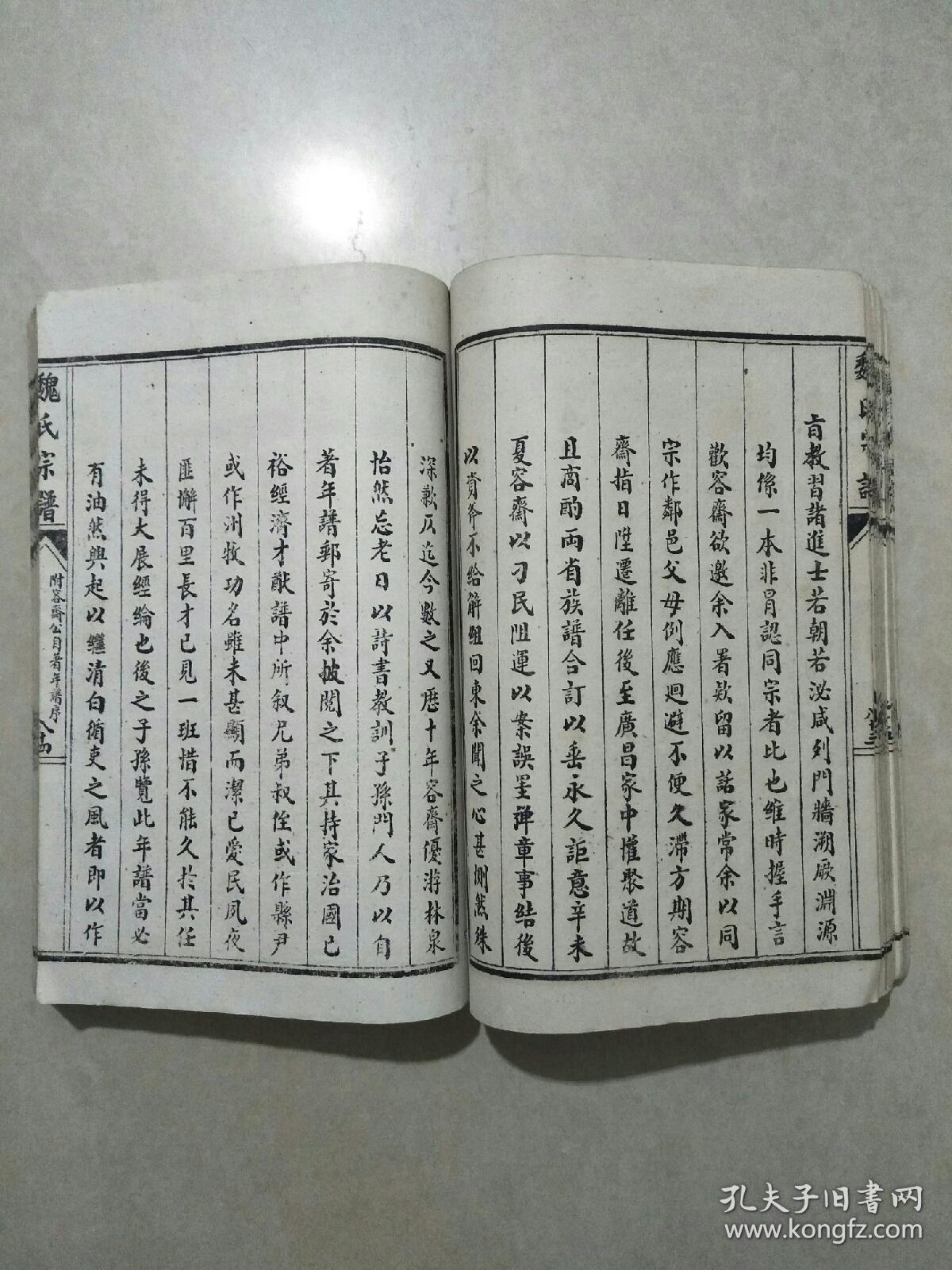 魏氏家谱