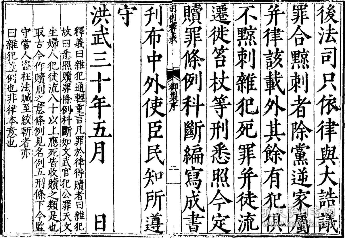 复印件大明律释义三十卷02明应檟撰刻本02明嘉靖三十一年155202